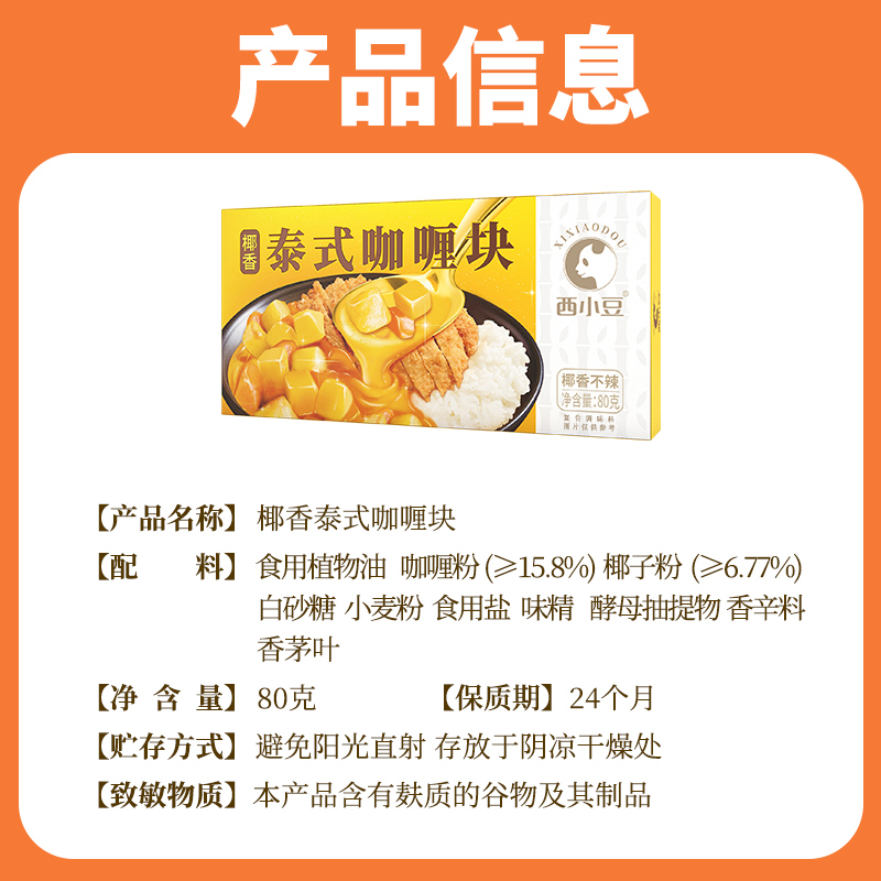 西小豆咖喱块官方旗舰店 家用泰式椰香咖喱酱饭料理包 儿童爱吃