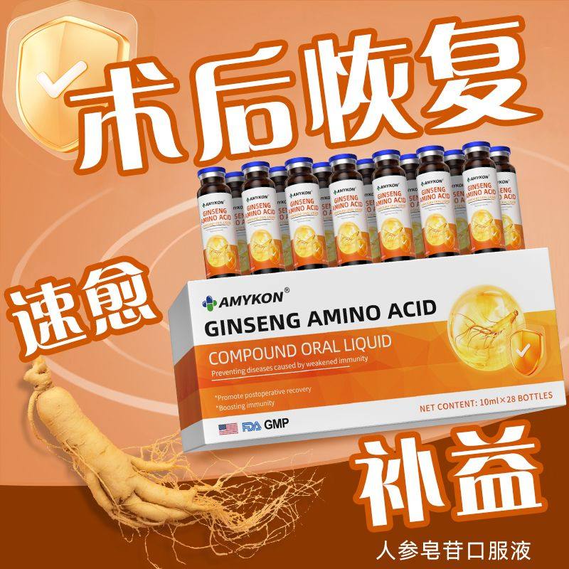 德国AMYKON人参氨基酸口服液高纯人参滋补饮品免疫力中老年人营养,淘宝优惠券,粉丝福利购,淘宝优惠卷