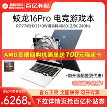 (ten billion Subsidies) Mechanical Revolution Dragon 16Pro Anatron 7745HX Electric Race Games Ben 4060 Solo University Students Design Office Hand New Laptop Polar Light Pro 16