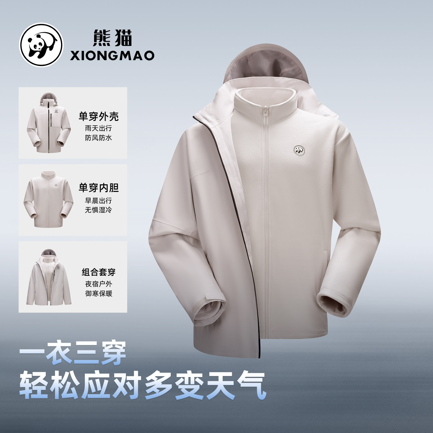 【溯元者】蔡徐坤同款熊猫户外三合一冲锋衣2025年新款男女登山服