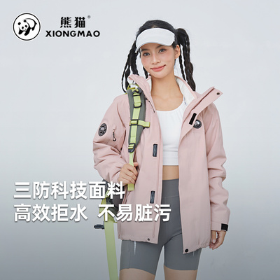 【玩野】熊猫户外粉色冲锋衣三合一户外休闲三防外套骑行登山服女