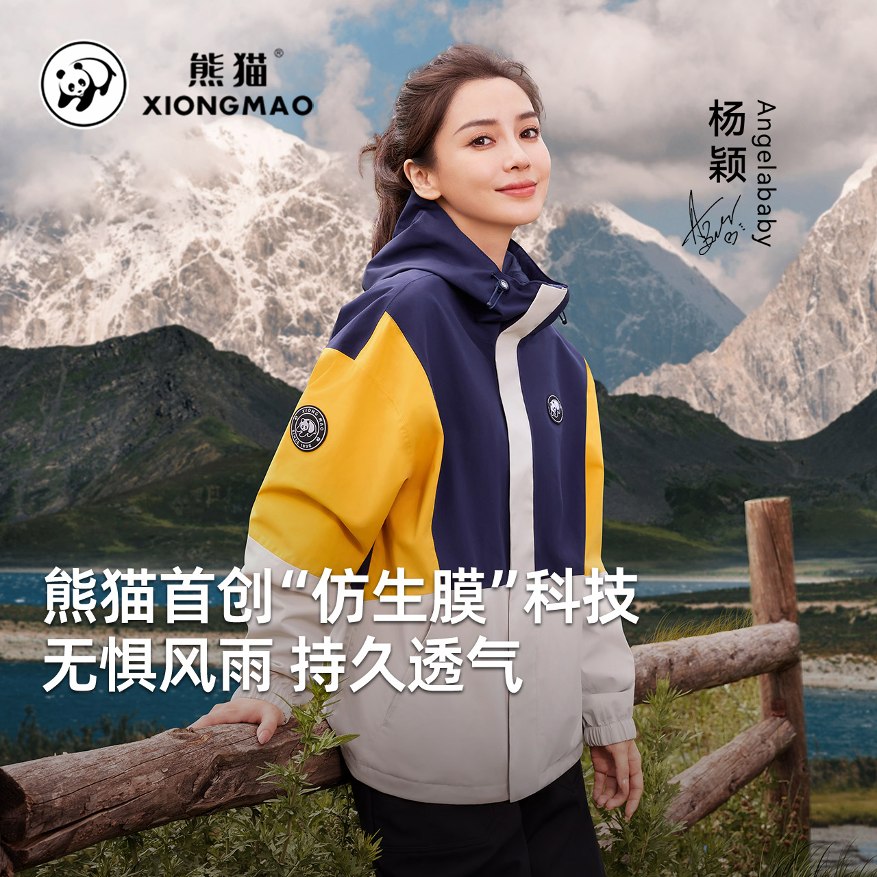 熊猫单层硬壳户外冲锋衣女三防登山服外套男防水防风2024春秋新款
