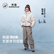 【熊猫】高蓬90鸭绒双面穿面包服