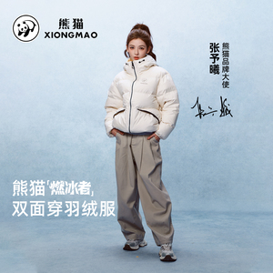 张予曦同款熊猫户外羽绒服2025新款高蓬90鸭绒面包服外套女双面穿
