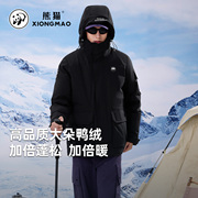 【熊猫】户外连帽鸭绒羽绒服