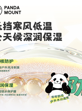 熊猫护手霜可爱卡通户外防护柔润