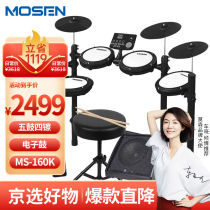Mosen (MOSEN) MS-160K electronic drum 5 drums 4 cymbal upgrade with electronic drum performance jazz drum frame subdrum