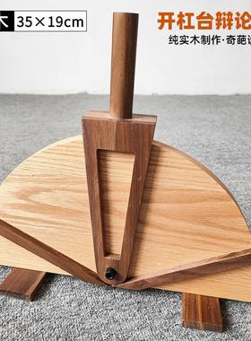 开杠台神器辩论赛道具助攻正反方