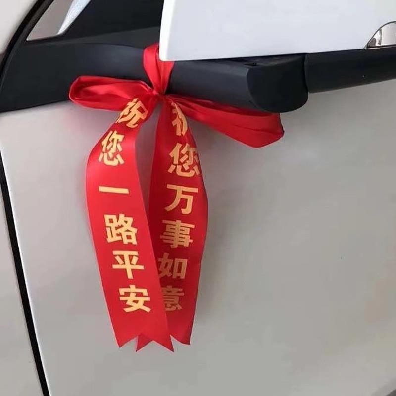 交车红丝带4S店摩托车红布条汽车彩带提新车平安红绳飘带祈福红带 - 图0