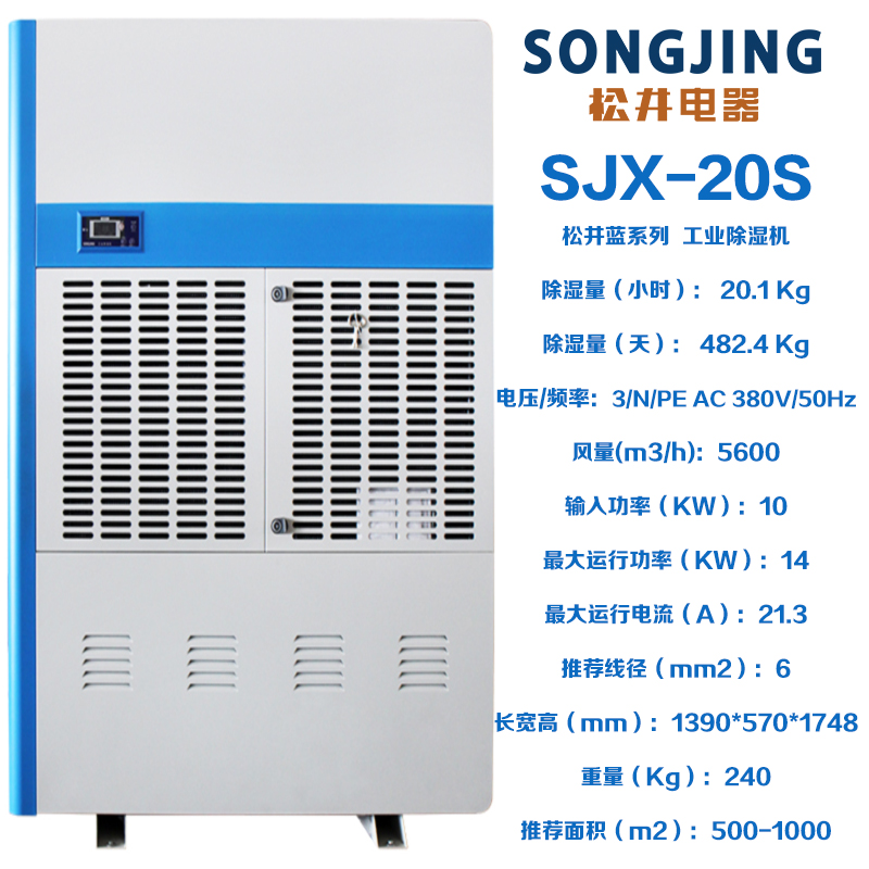 松井SJX-7S7D8.810S15S20S30S40S903E1383E1503E除湿机工业抽湿器