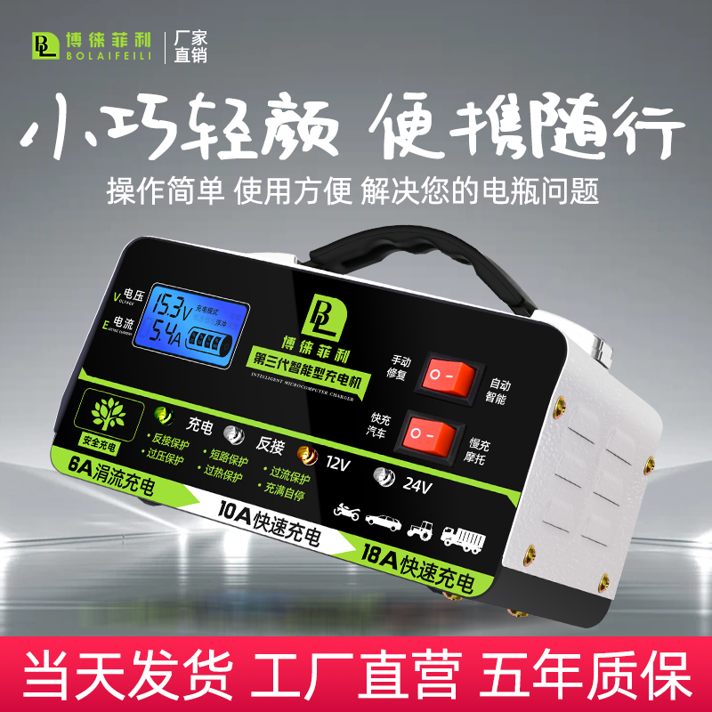 汽车电瓶充电器12v24v智能脉冲修复摩托车电池充电机全自动大功率 - 图0