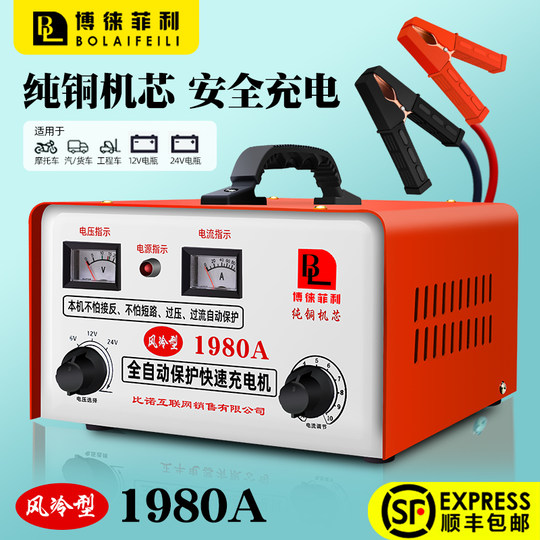 纯铜汽车电瓶充电器6V12V24V大功率智能修复型摩托车蓄电池充电机
