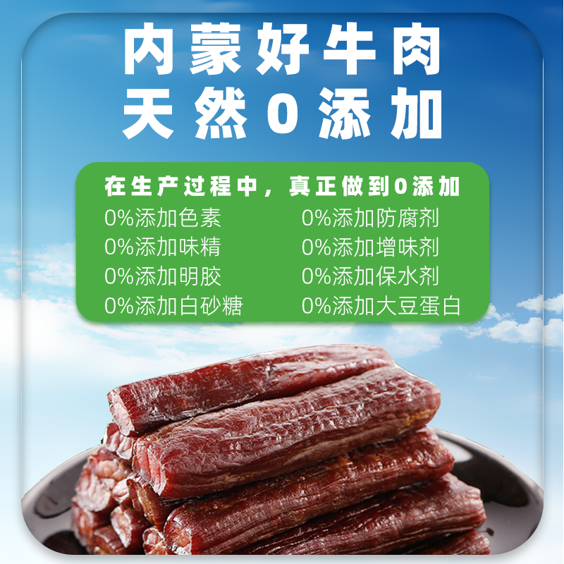 牧子原  内蒙古风干牛肉高蛋白配料简单无添加老少皆宜正宗特产