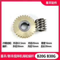 Custom Feng 0G0G mixer turbine worm accessories 0L0L beaten egg machine 9 copper gear turbine sleeve 9 teeth copper teeth)