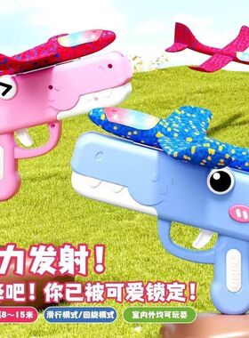 网红爆款弹射泡沫飞机手持发射枪手儿童飞天户外运动玩创意装饰品