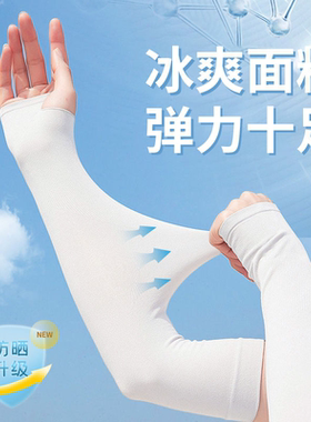 冰袖防晒女冰薄袖套冰丝料开车手袖户外夏季长款骑行