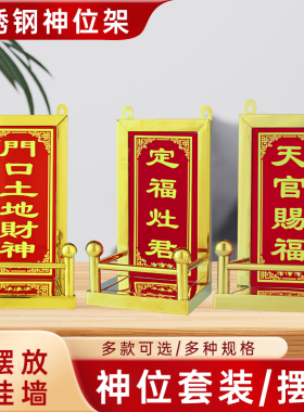 灶君天官土地财神门官神位架壁挂
