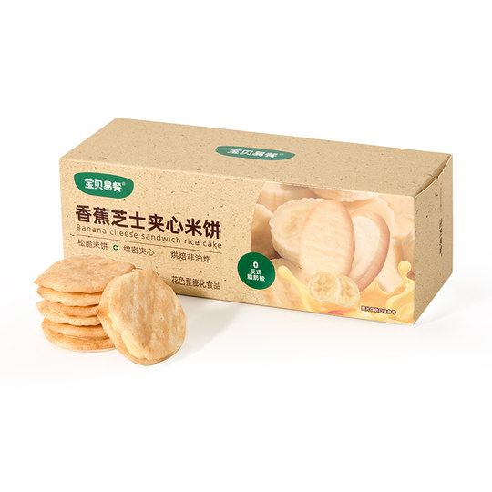 合兰仕宝贝易餐夹心米饼儿童零食饼干便携芝士夹心饼干单独小包装