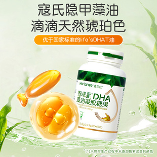 合兰仕智卓星DHA藻油软胶囊