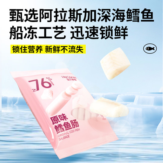 Helanshi детская легкая еда, тресковая колбаса, детские закуски, здоровые и портативные, ветчина, колбаса, магазин для детской комнаты, тот же стиль