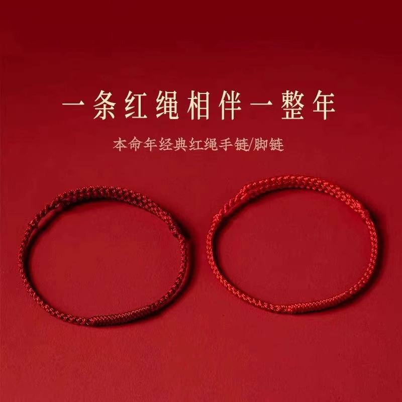 普陀山本命年红绳手链女情侣红绳脚链去霉运转运手绳平安男士礼物 - 图1
