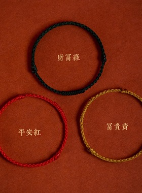 普陀山本命年红绳去霉运手链