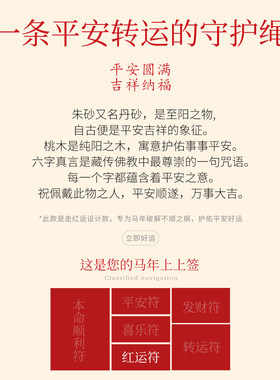 普陀山2026本命年桃木朱砂手串