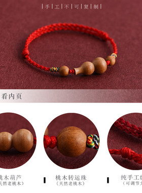 桃木葫芦本命年红绳手链