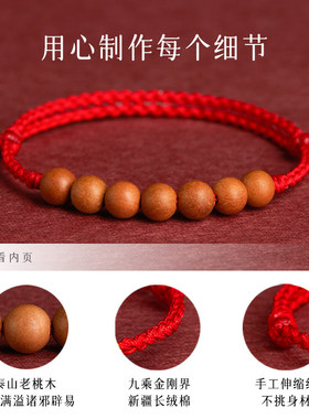 桃木红绳手链女平安本命年红色手绳木质饰品转运珠手串编织绳男士