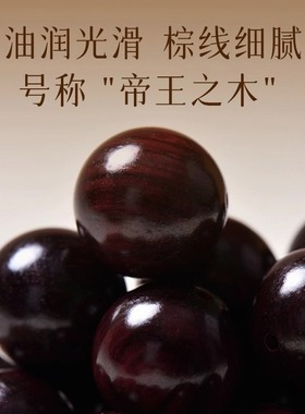 普陀山天然印度小叶紫檀手串