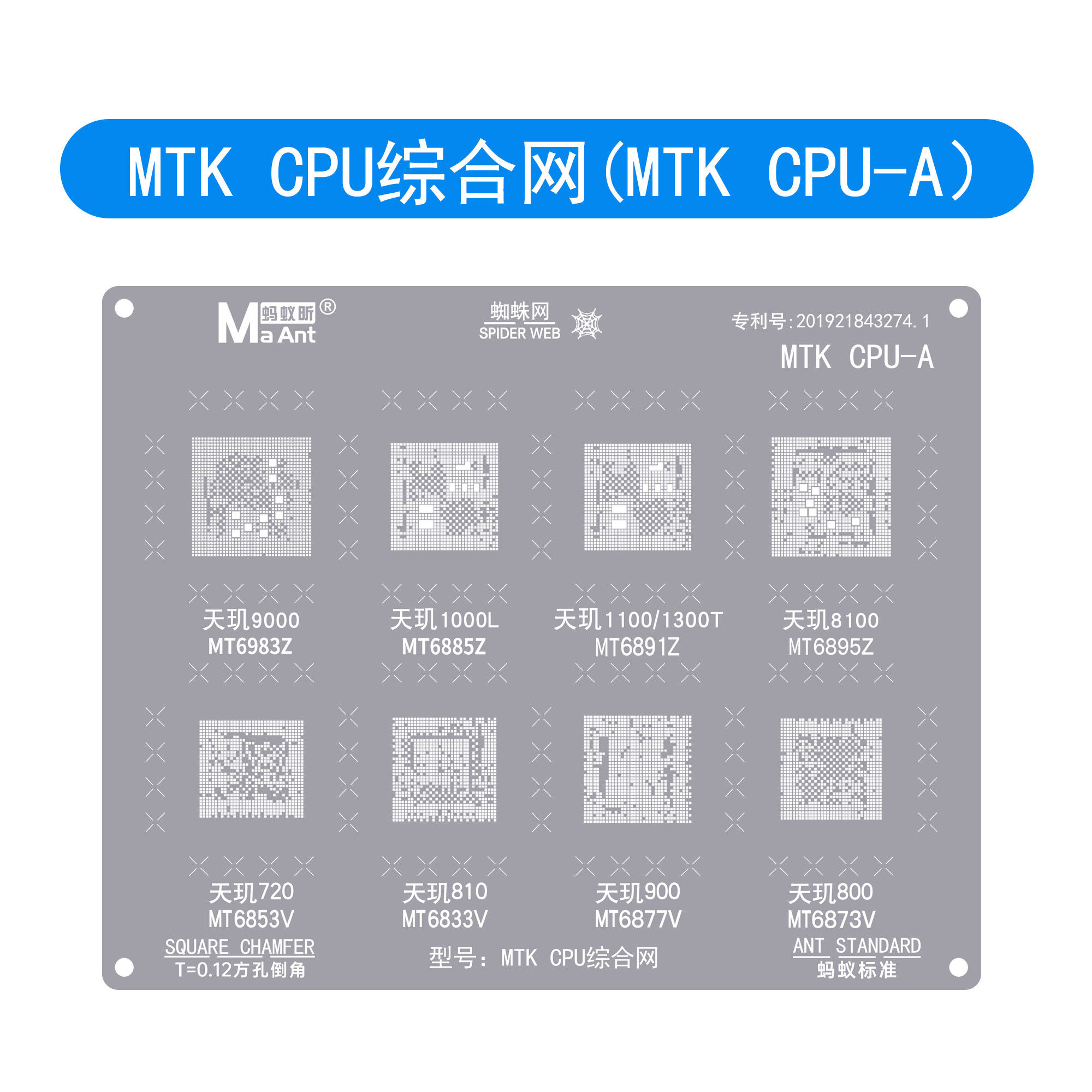 蚂蚁昕天玑MTK/CPU植锡网天机9000/1000L/1300T/8100/720综合钢网_虎窝淘