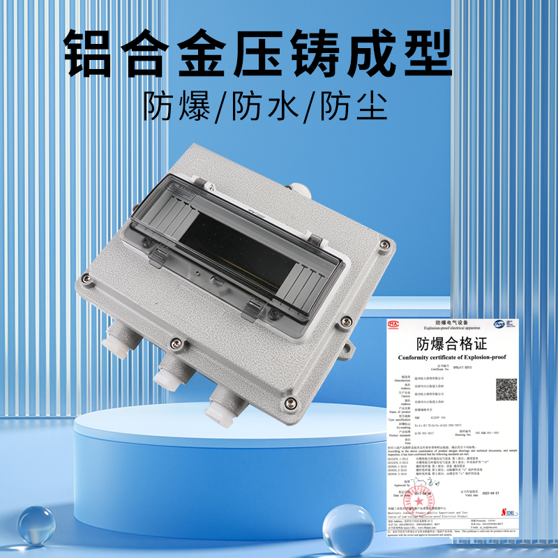 防爆空气开关盒防水专用电箱空开箱三相漏电断路器配电箱开关空箱