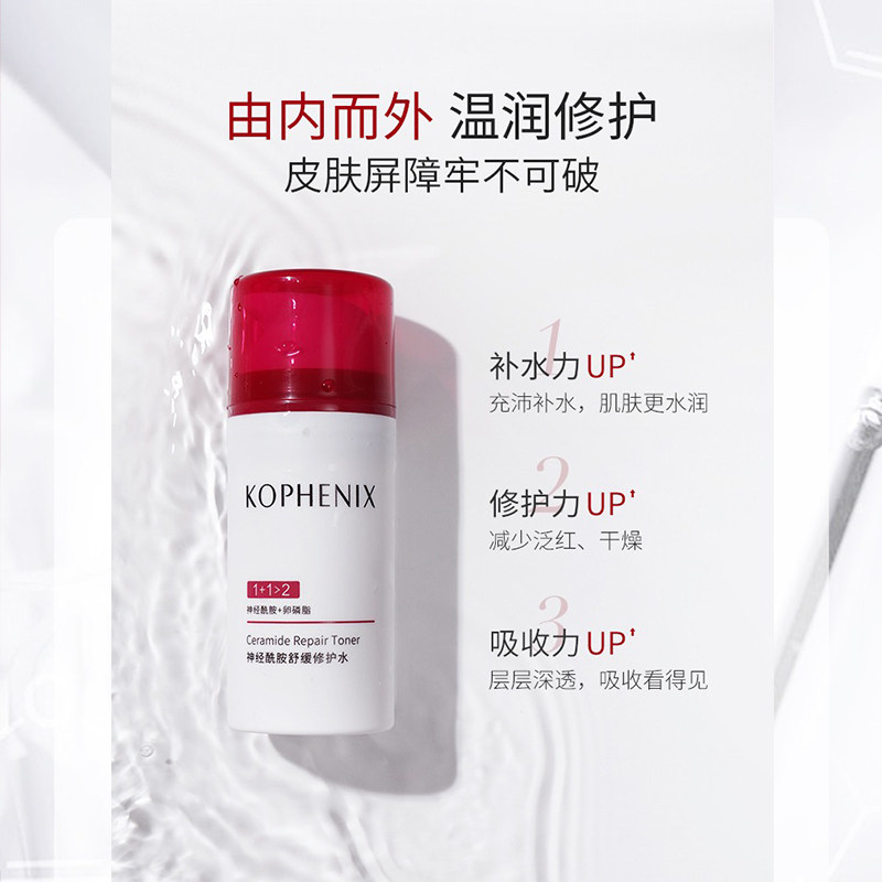 孔凤春神经酰胺爽肤水强韧肌肤屏障补水保湿舒缓滋润敏感肌化妆水,淘宝优惠券,粉丝福利购,淘宝优惠卷