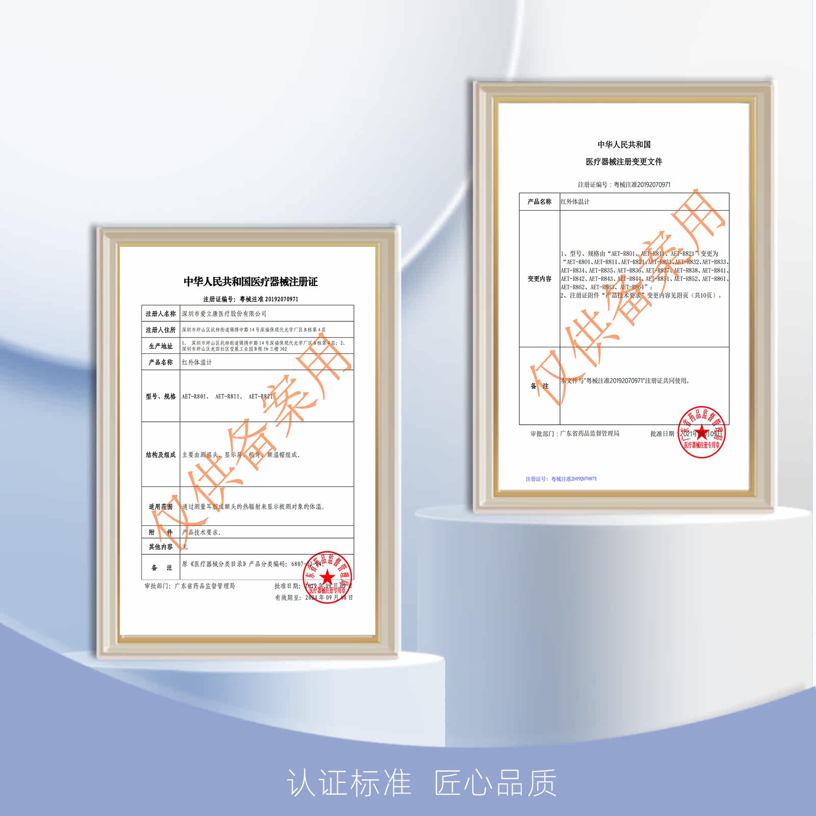 爱立康医疗器械体温计类