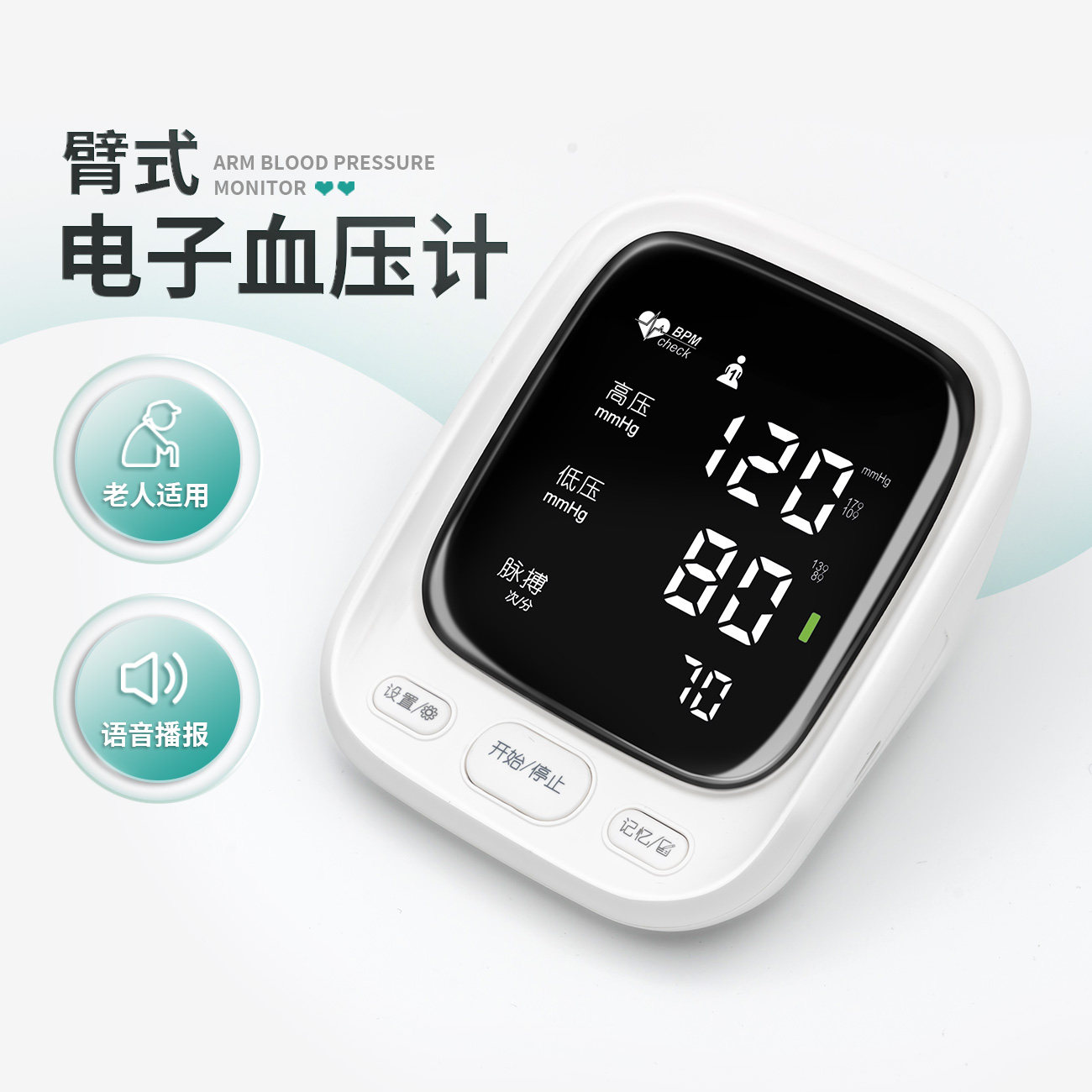 爱立康充电血压测量仪高电子血压计 爱立康医疗器械血压计（电子血压计）