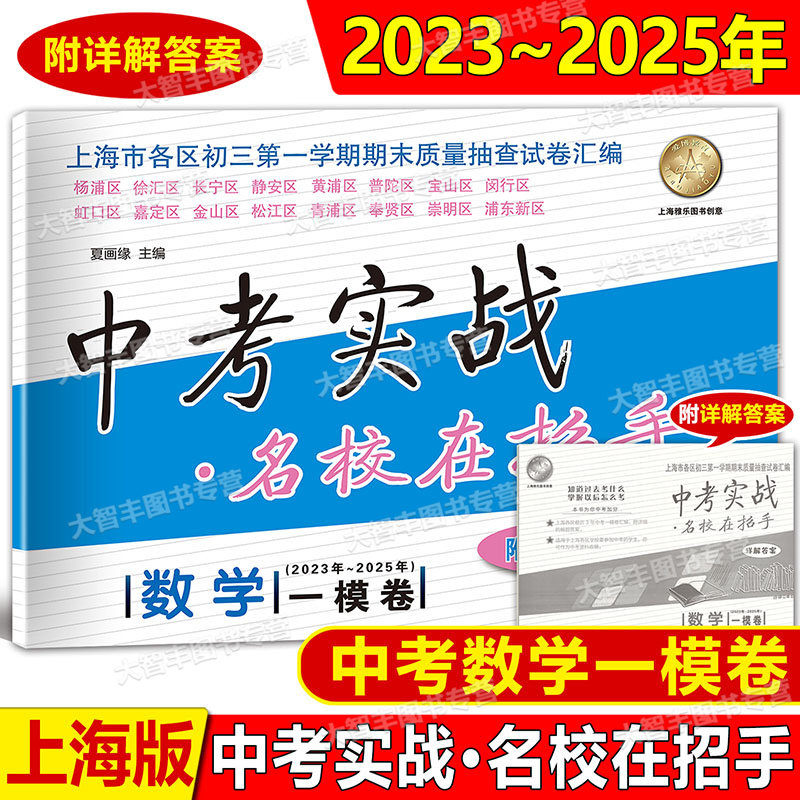 现货2023-2025中考实战在招手上海市中考一模卷语文数学英语物理化学2025-2023-2024上海三年中考一模卷汇编含详解答案