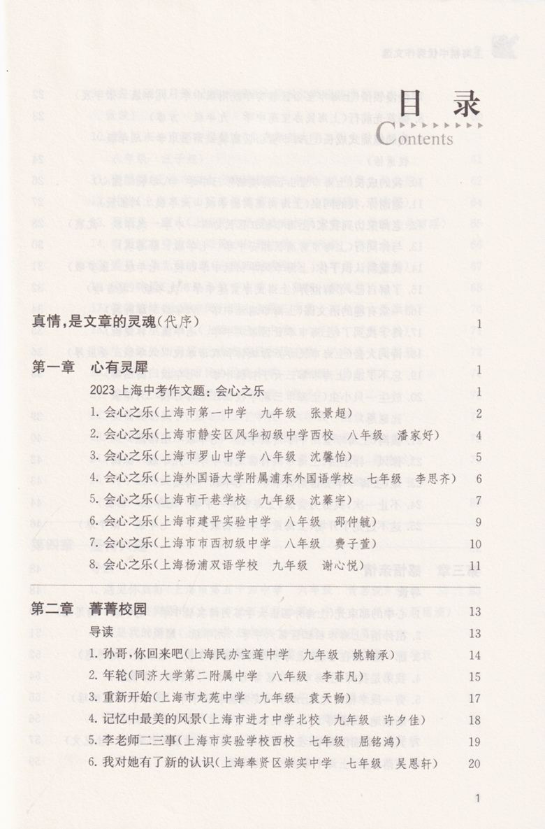 2024上海初中优秀作文选 上海大学出版社 张功仙主编 六七八九年级优秀作文满分作文选2023中考作文思路分析与佳作欣赏 - 图1