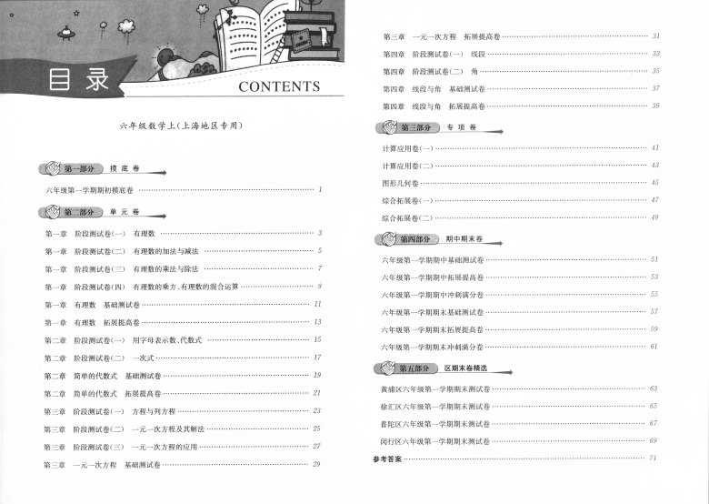 2025新版第7版一卷搞定数学6年级上册第7版/六年级第一学期上海小学教材教辅同步辅导测试卷单元卷