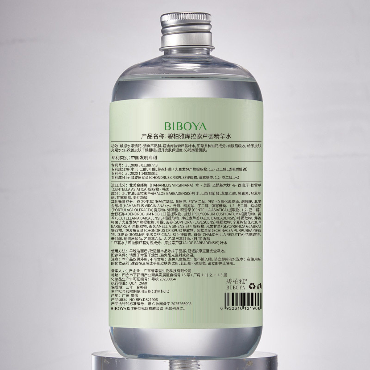 碧柏雅库拉索芦荟水精华水芦荟润颜柔肤水提亮肤色湿敷爽肤水大瓶,淘宝优惠券,粉丝福利购,淘宝优惠卷