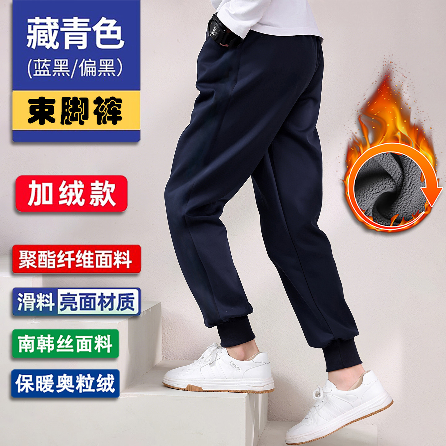 纯色校服裤子藏青色小学生校裤初中冬季加绒加厚藏蓝色束脚运动裤,淘宝优惠券,粉丝福利购,淘宝优惠卷