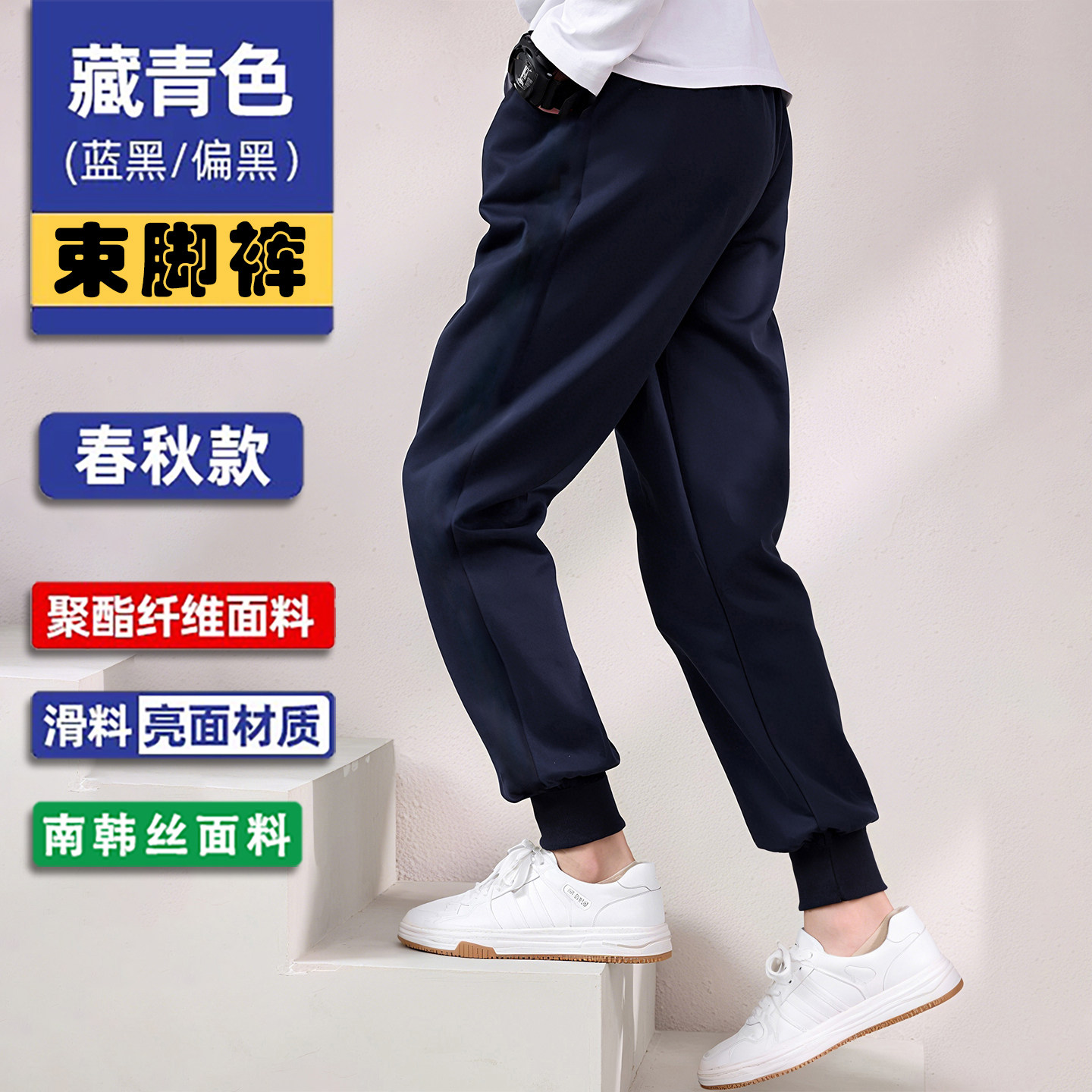 纯色校服裤子藏青色小学生校裤初中冬季加绒加厚藏蓝色束脚运动裤,淘宝优惠券,粉丝福利购,淘宝优惠卷