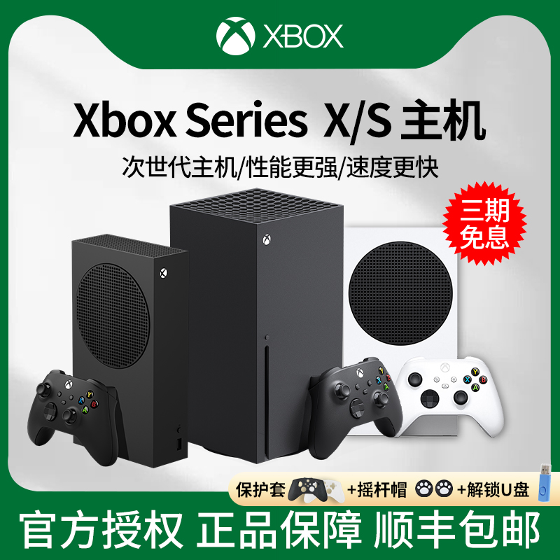 微软Xbox Series X游戏机次世代4K家用游戏机连电视Series S主机XSS/XSX国行 - 图0