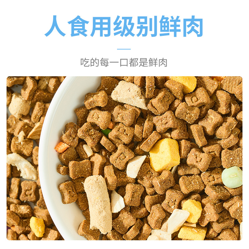 低温烘焙狗粮1.5Kg冻干多拼狗粮小型犬通用幼犬成犬粮全价狗粮 - 图2