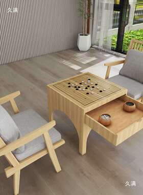 新中式象棋桌椅组合实木沙发椅围棋桌双面棋盘阳台庭院茶几三件套