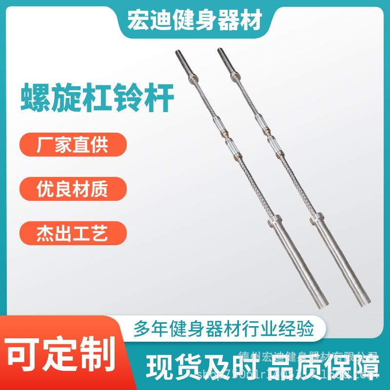 螺旋杆杠铃杆健身房家用卧推杆可旋转硬拉杆大孔径 - 图0