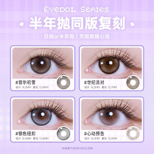eyedol人鱼姬美瞳日抛10片混血大直径彩片