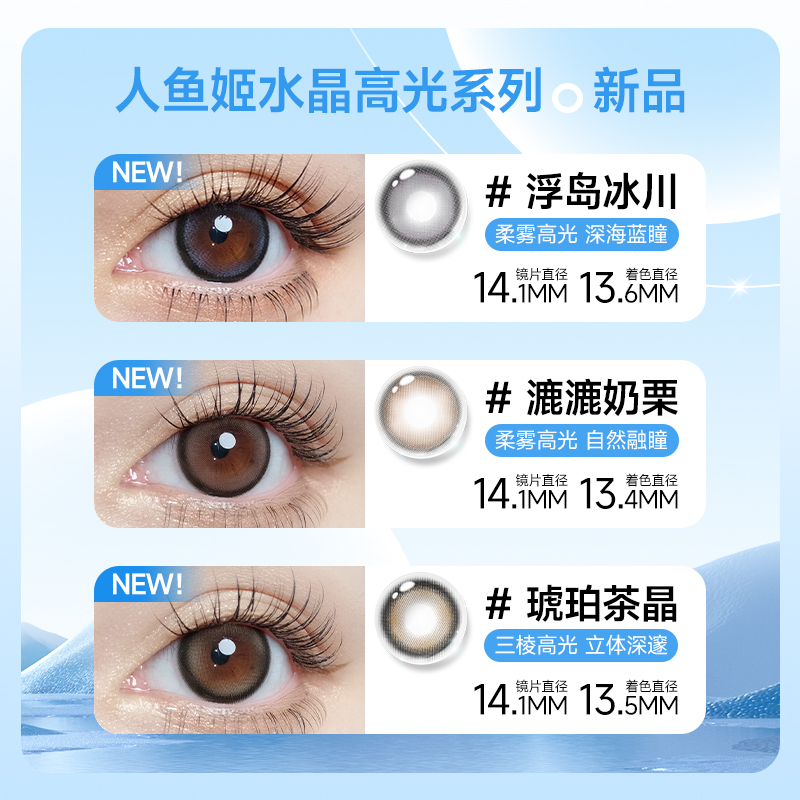 新色上线】人鱼姬彩色隐形眼镜 人鱼姬隐形眼镜彩色隐形眼镜