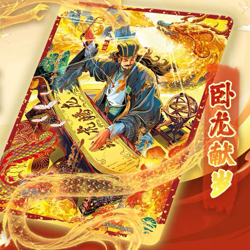 卡游三国卡片群英耀世卡新年礼盒赤子之心卡册龙年纪念版周边卡牌 - 图2