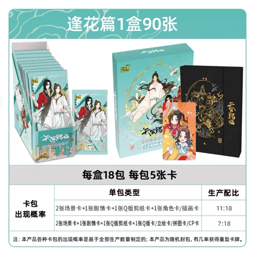 卡游天官赐福收藏册卡片桃源千灯典藏卡正版卡包动画周边PR卡牌 - 图2