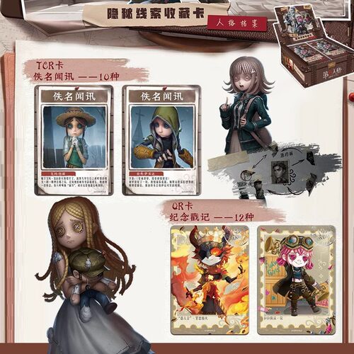 正版卡游第五人格卡片小卡2元包隐秘线索一整盒收藏卡牌周边推演 - 图1
